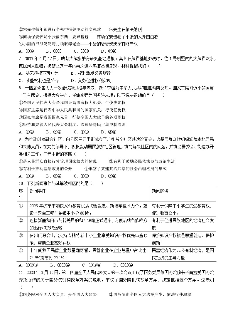 广东省茂名市电白区2022-2023学年八年级下学期期末道德与法治试题（含答案）第2页