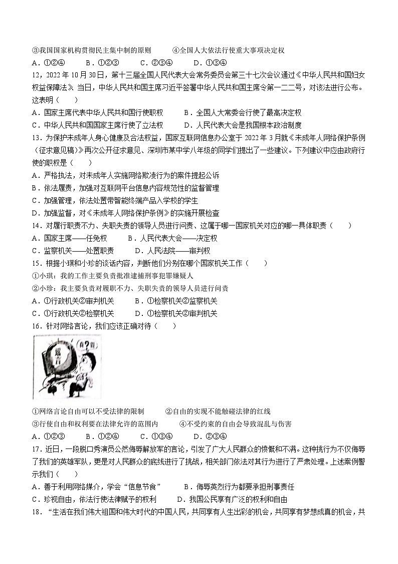 广东省茂名市电白区2022-2023学年八年级下学期期末道德与法治试题（含答案）第3页