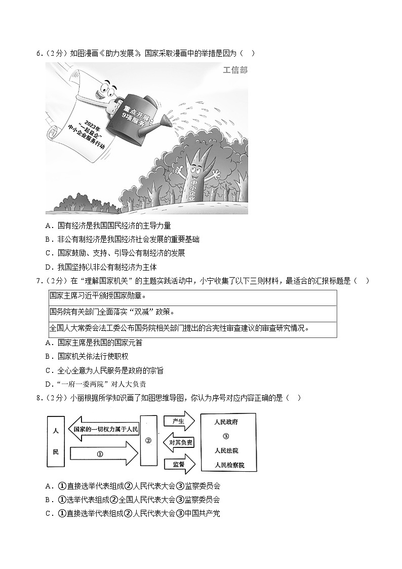 湖北省武汉市青山区2022-2023学年八年级下学期期末道德与法治试卷（含答案）第2页