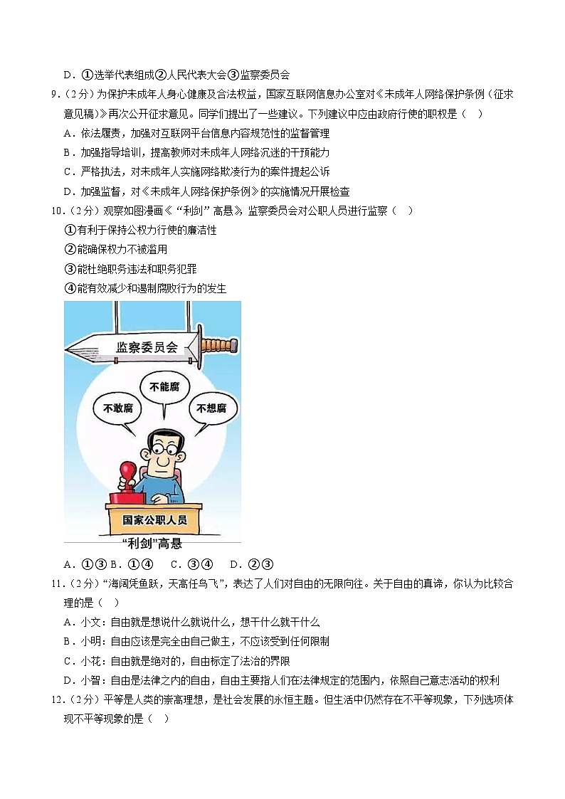 湖北省武汉市青山区2022-2023学年八年级下学期期末道德与法治试卷（含答案）第3页