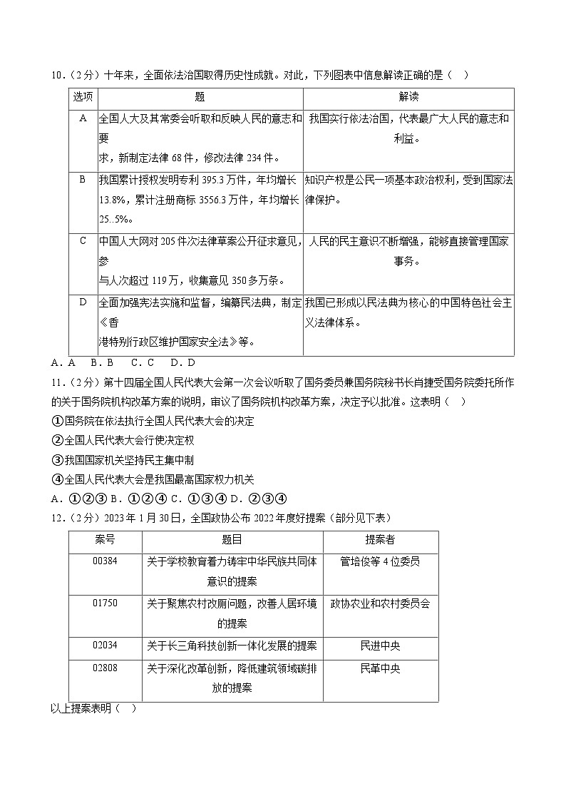 山东省青岛市市南区+2022-2023学年八年级下学期期末道德与法治试卷（含答案）第3页