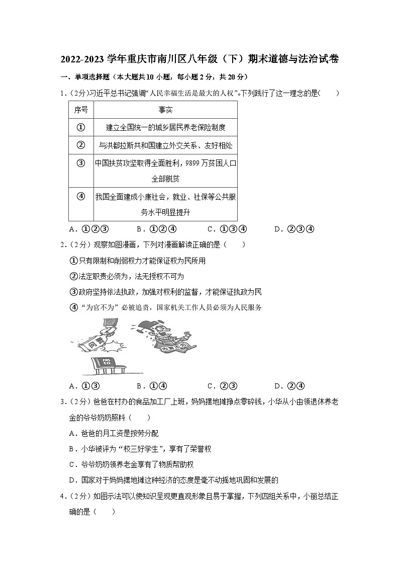 重庆市南川区2022-2023学年八年级下学期期末考试道德与法治试题（含答案）01