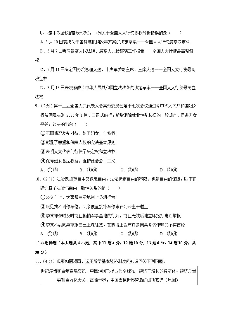 重庆市南川区2022-2023学年八年级下学期期末考试道德与法治试题（含答案）03