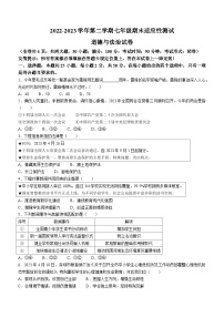 福建省福州市连江县2022-2023学年七年级下学期期末道德与法治试题（含答案）