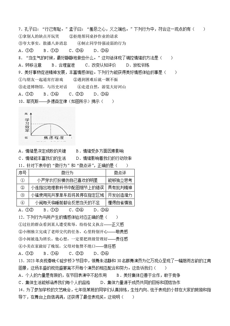 福建省福州市连江县2022-2023学年七年级下学期期末道德与法治试题（含答案）第2页