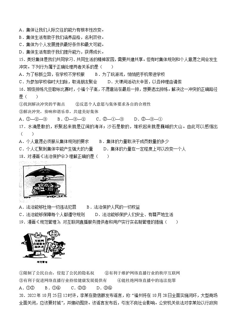 福建省福州市连江县2022-2023学年七年级下学期期末道德与法治试题（含答案）第3页