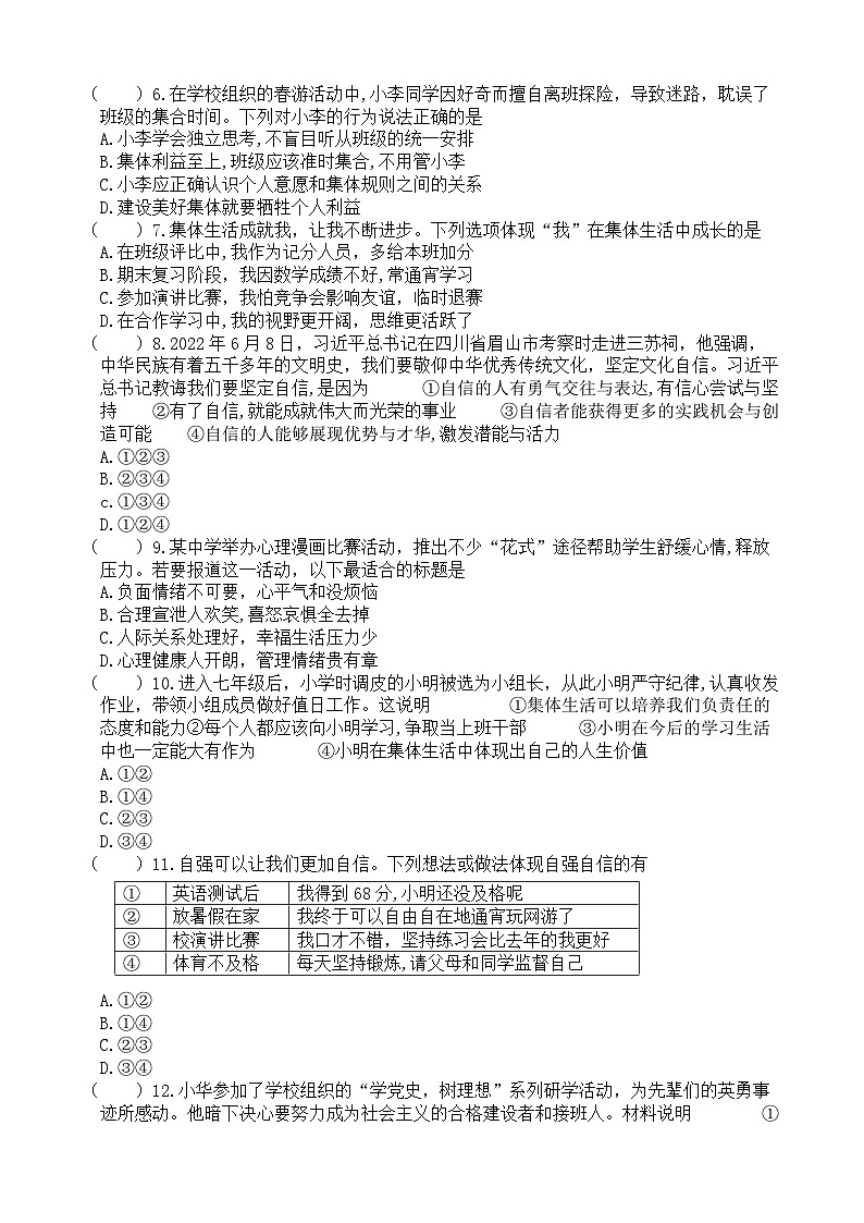 山东省济南市章丘区2022-2023学年七年级下学期期末考试道德与法治试卷（含答案）第2页