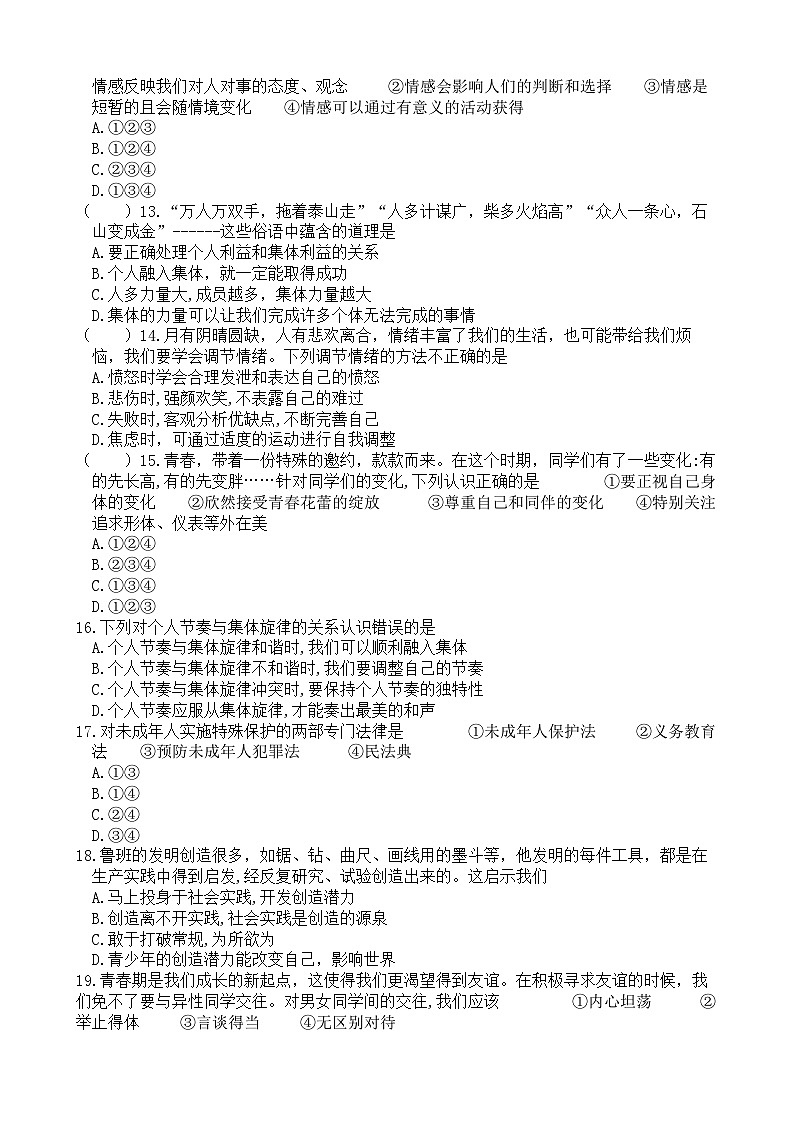 山东省济南市章丘区2022-2023学年七年级下学期期末考试道德与法治试卷（含答案）第3页