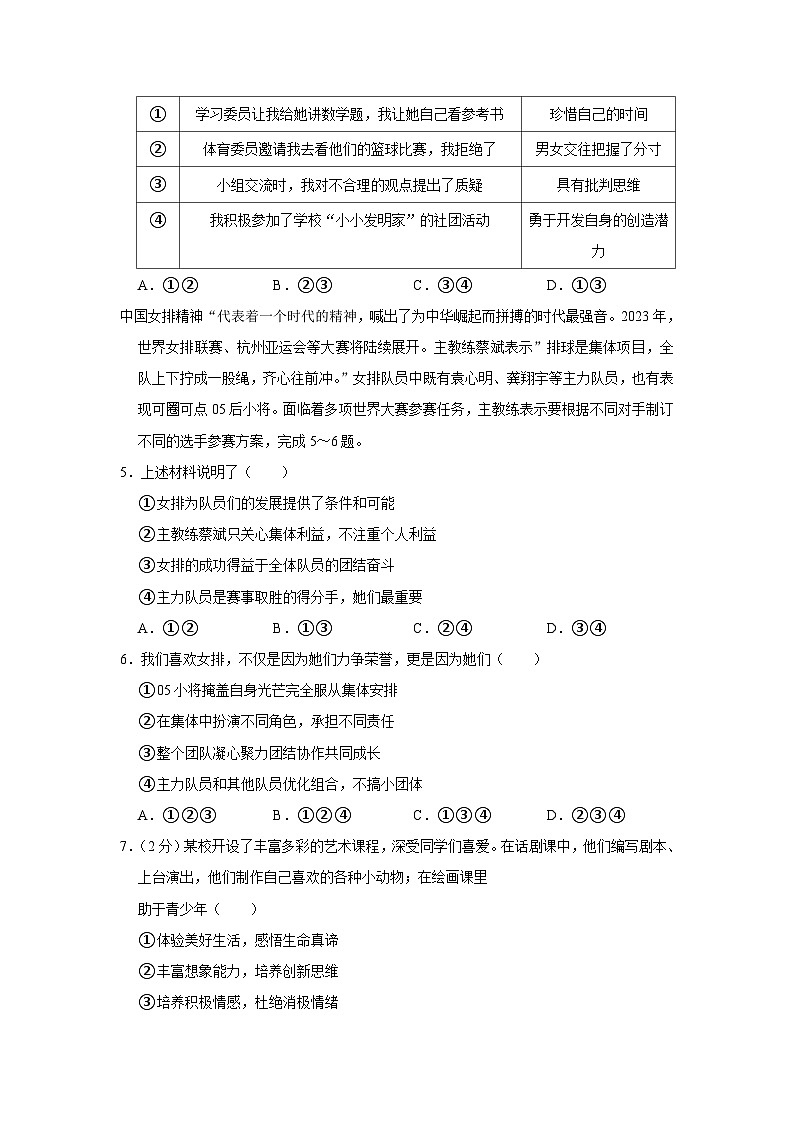 重庆市开州区2022-2023学年七年级下学期期末道德与法治试题（含答案）第2页