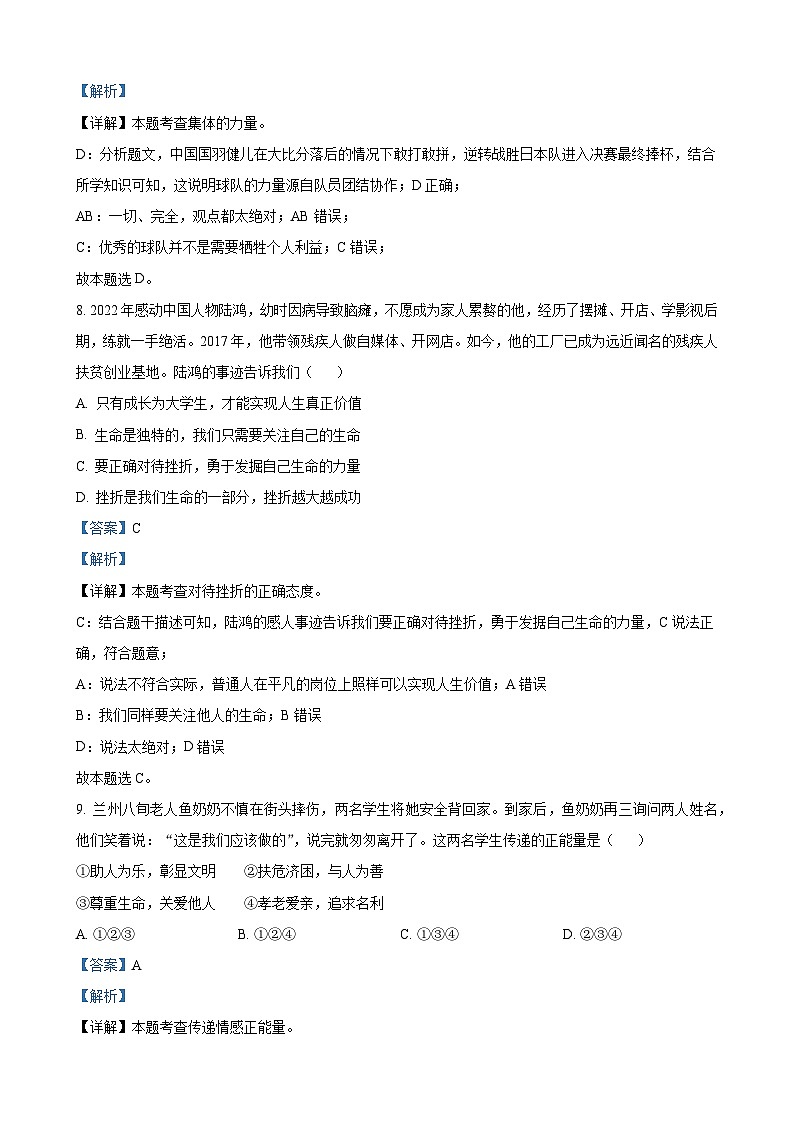 2023年甘肃省金昌市中考道德与法治真题（解析版）03