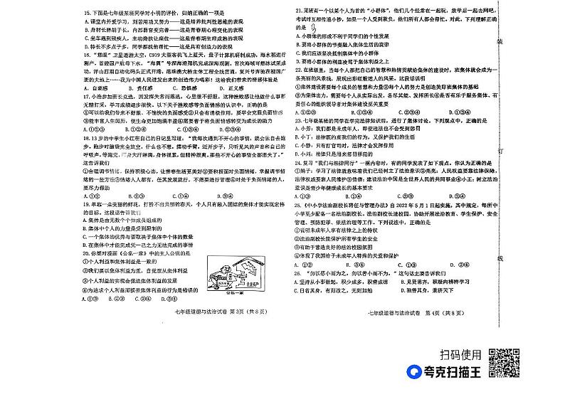 辽宁省阜新市太平区2022-2023学年七年级下学期6月期末道德与法治试题02