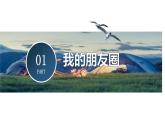 【部编版】七上政治  4.1 和朋友在一起（课件+练习+素材）