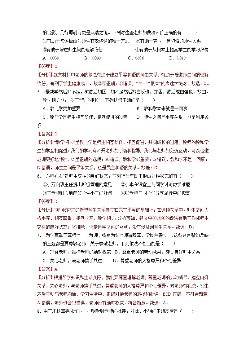 【部编版】七上政治  6.2 师生交往（课件+练习+素材）02