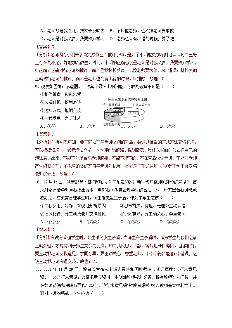 【部编版】七上政治  6.2 师生交往（课件+练习+素材）03