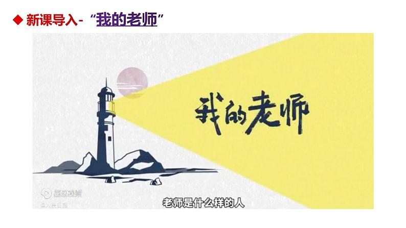 【部编版】七上政治  6.2 师生交往（课件+练习+素材）01