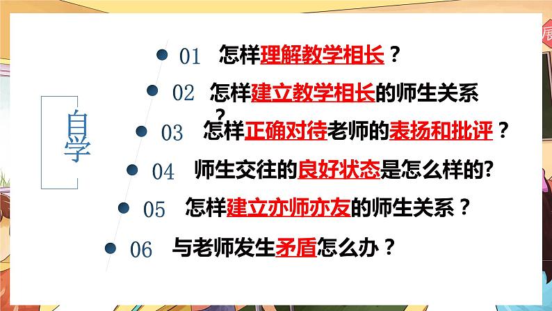 【部编版】七上政治  6.2 师生交往（课件+练习+素材）03