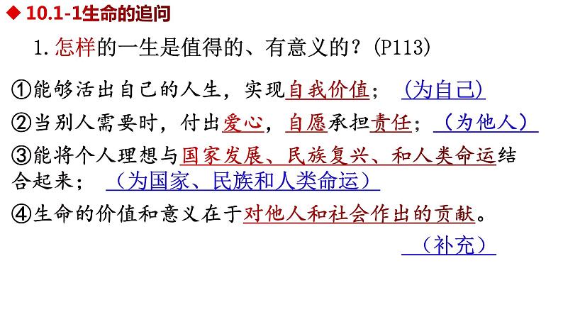 10.1 感受生命的意义课件）第8页