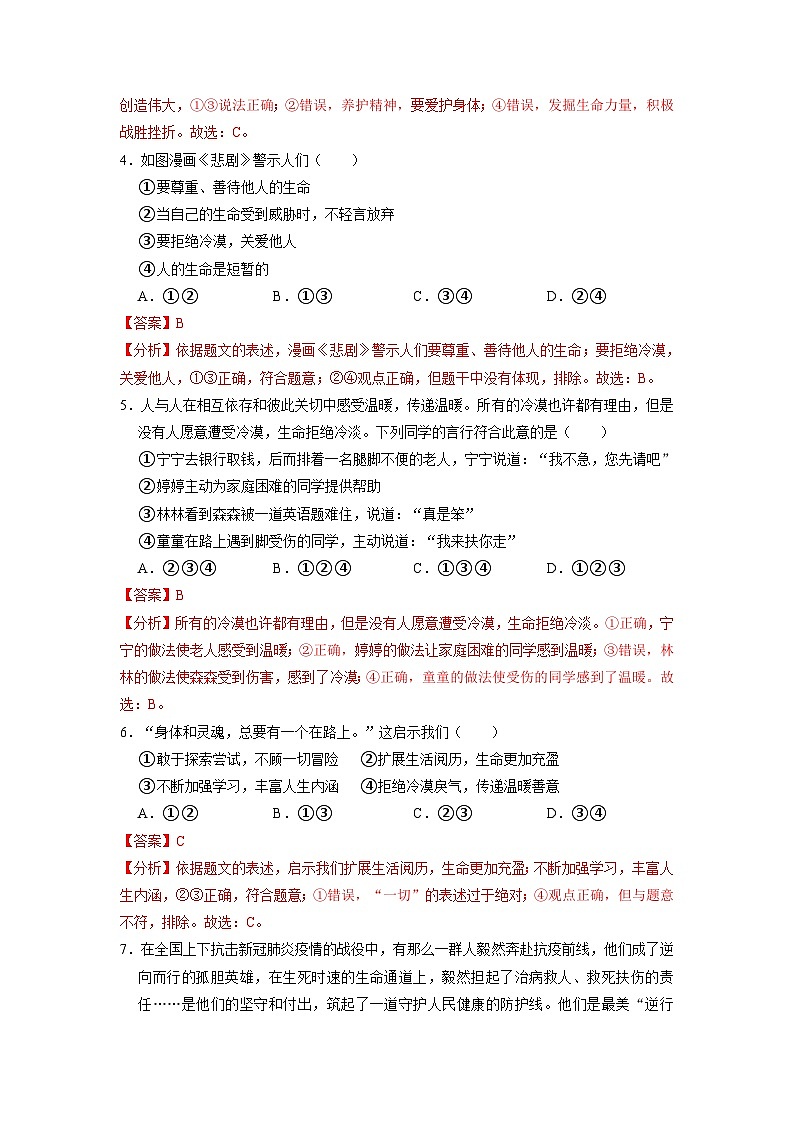 10.2 活出生命的精彩（同步练习）（解析版）第2页