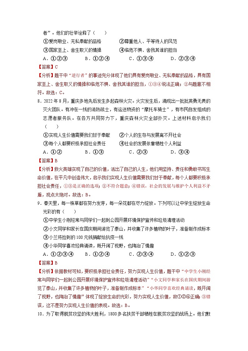 10.2 活出生命的精彩（同步练习）（解析版）第3页