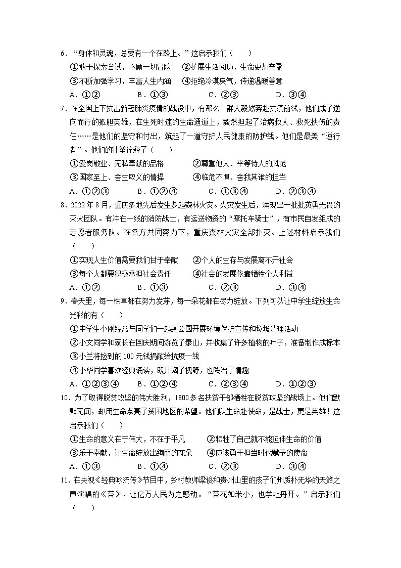 10.2 活出生命的精彩（同步练习）（原卷版）第2页
