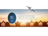 【部編版】七上政治  10.2 活出生命的精彩（課件+練習(xí)+素材）