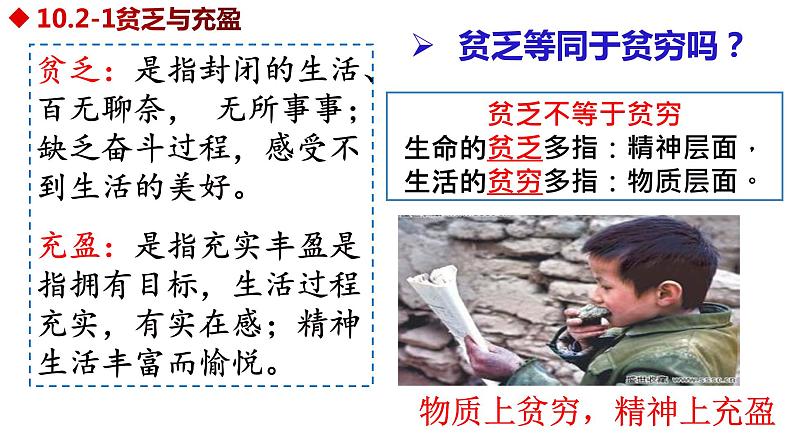 10.2 活出生命的精彩课件）第4页