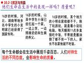 【部編版】七上政治  10.2 活出生命的精彩（課件+練習(xí)+素材）