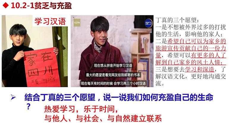 10.2 活出生命的精彩课件）第6页