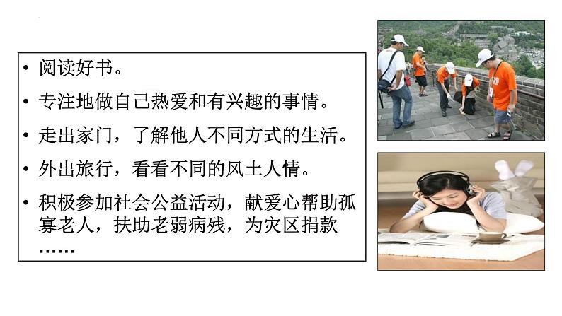 10.2 活出生命的精彩课件）第7页