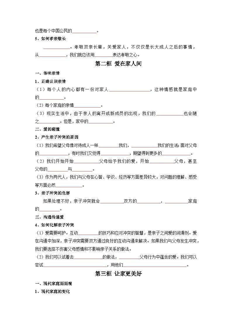 第07讲 亲情之爱（原卷版）第2页