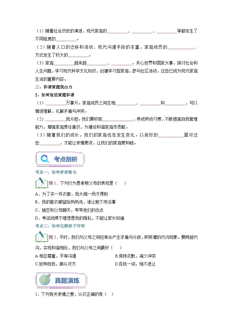 第07讲 亲情之爱（原卷版）第3页