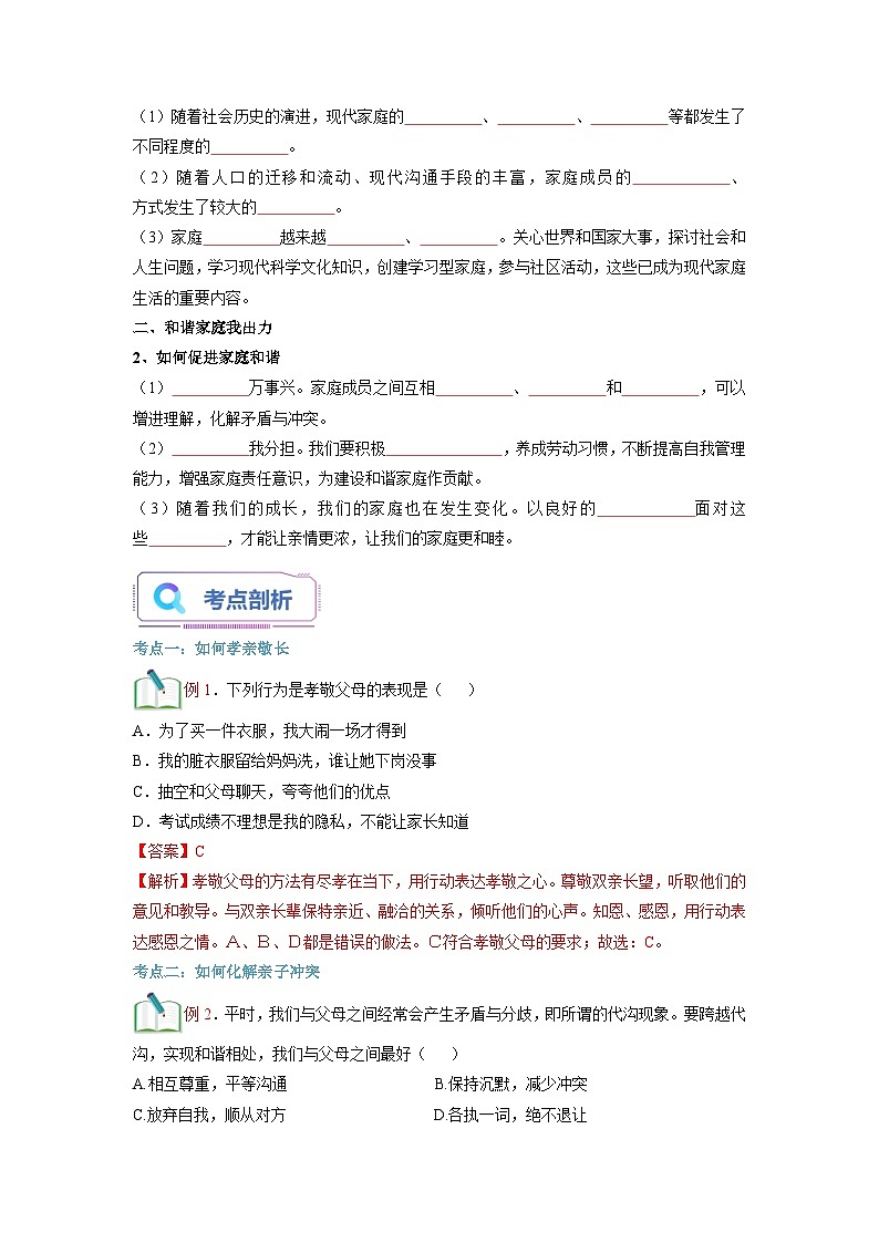 第07讲 亲情之爱（解析版）第3页