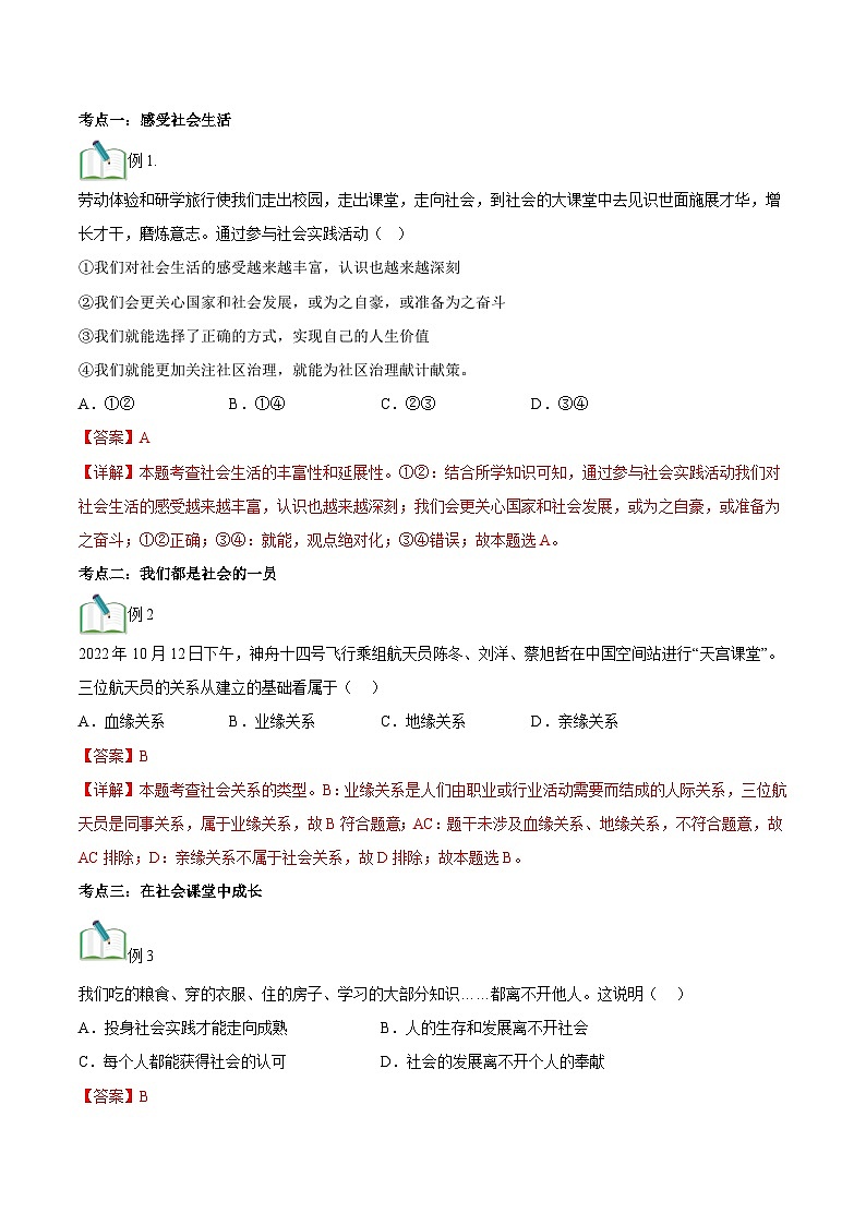 第01讲 丰富的社会生活（解析版）第3页