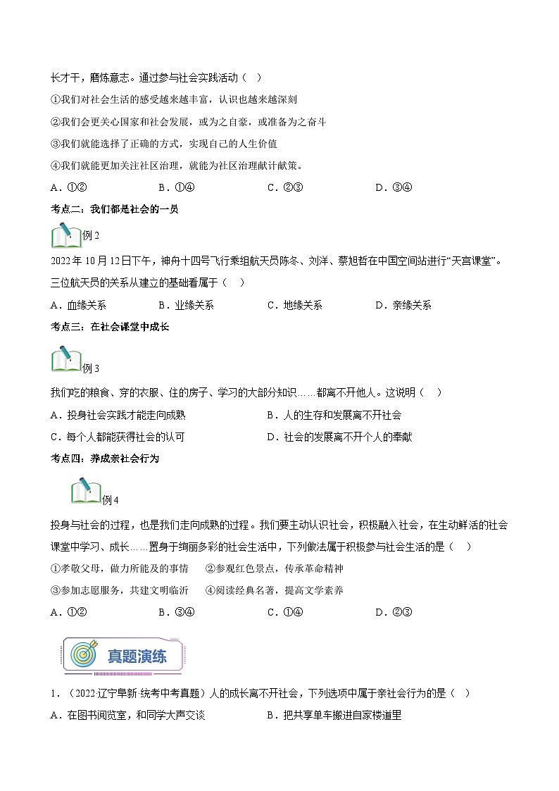 第01讲 丰富的社会生活（原卷版）第3页