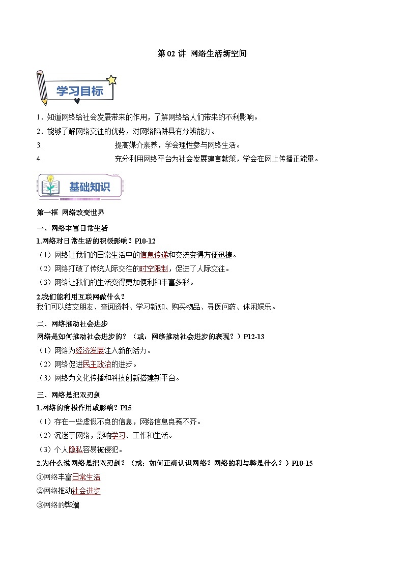 第02讲 网络生活新空间（解析版）第1页