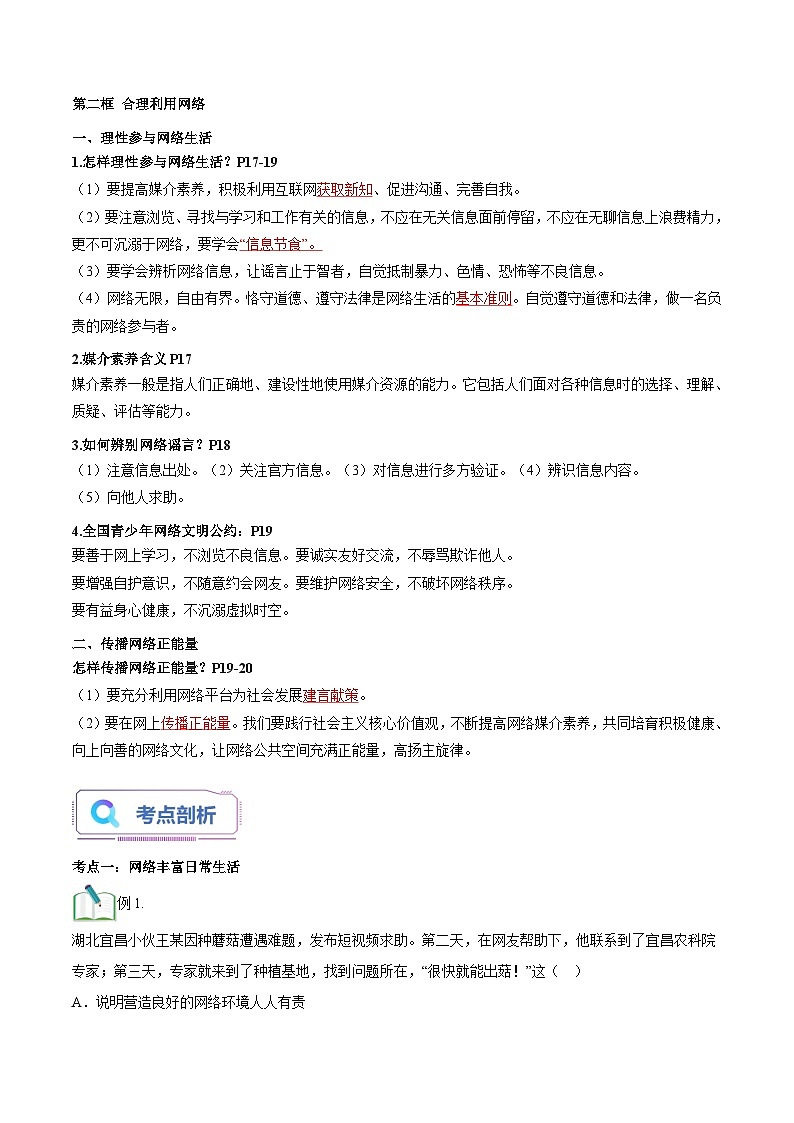 第02讲 网络生活新空间（解析版）第2页