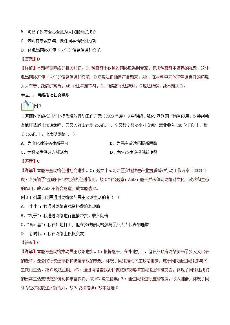 第02讲 网络生活新空间（解析版）第3页