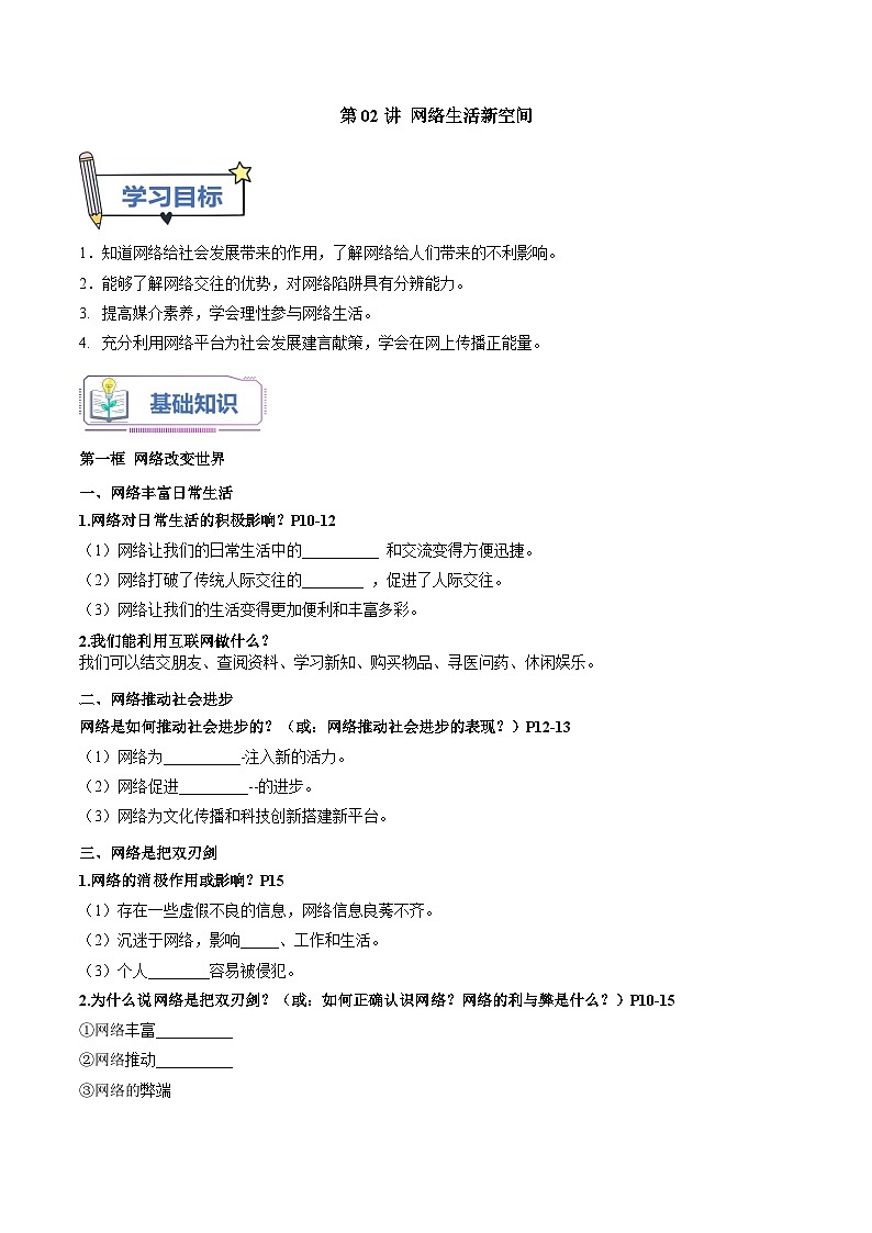 第02讲 网络生活新空间（原卷版）第1页