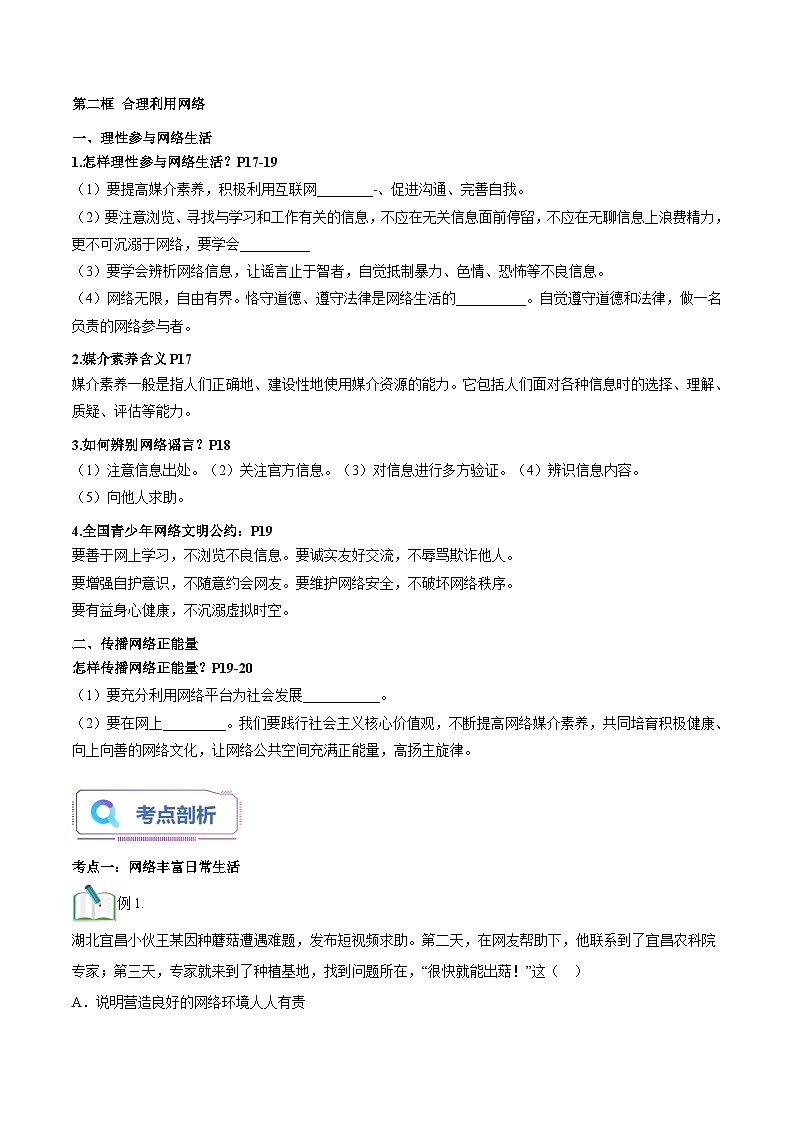 第02讲 网络生活新空间（原卷版）第2页