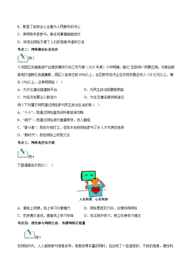 第02讲 网络生活新空间（原卷版）第3页