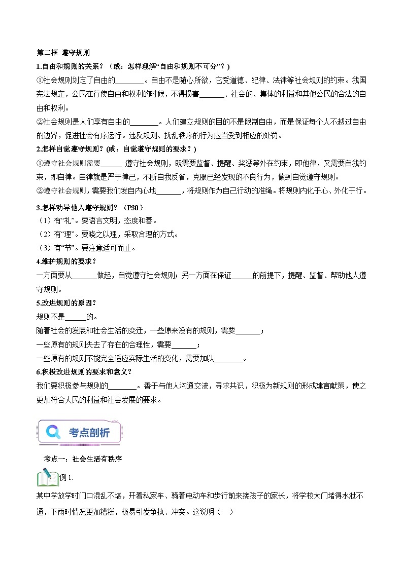 第03讲 社会生活离不开规则（原卷版）第2页