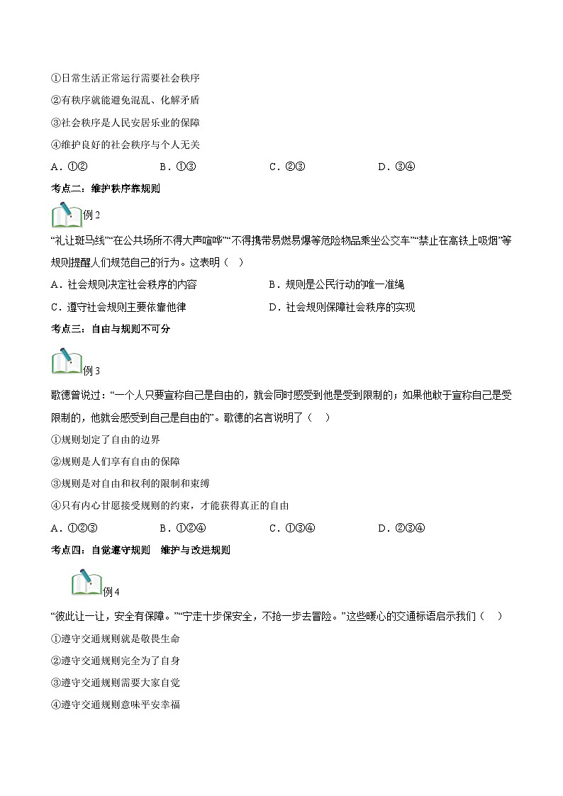 第03讲 社会生活离不开规则（原卷版）第3页