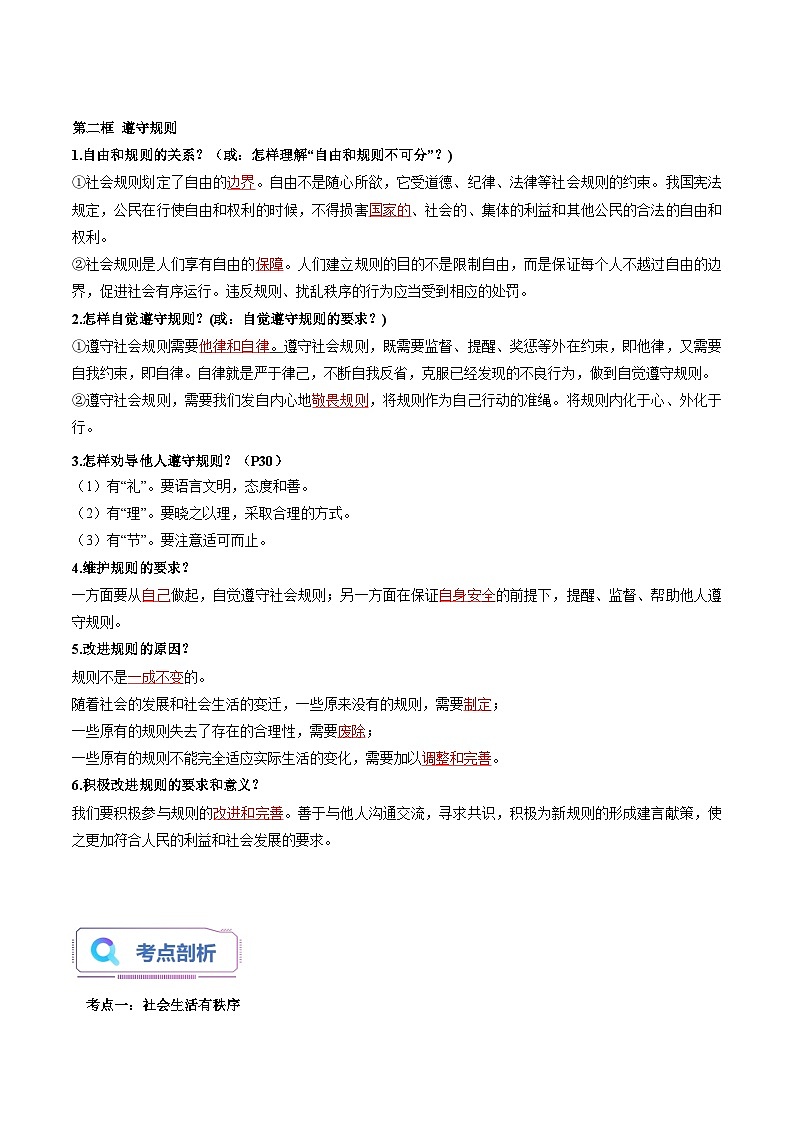 第03讲 社会生活离不开规则（解析版）第2页