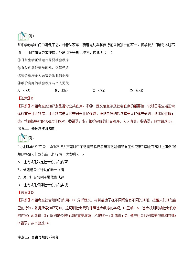 第03讲 社会生活离不开规则（解析版）第3页