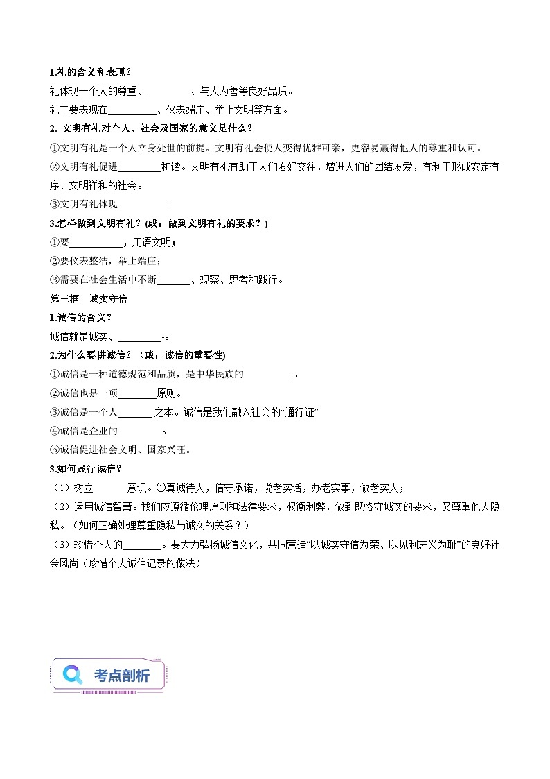 第04讲 社会生活讲道德（原卷版）第2页