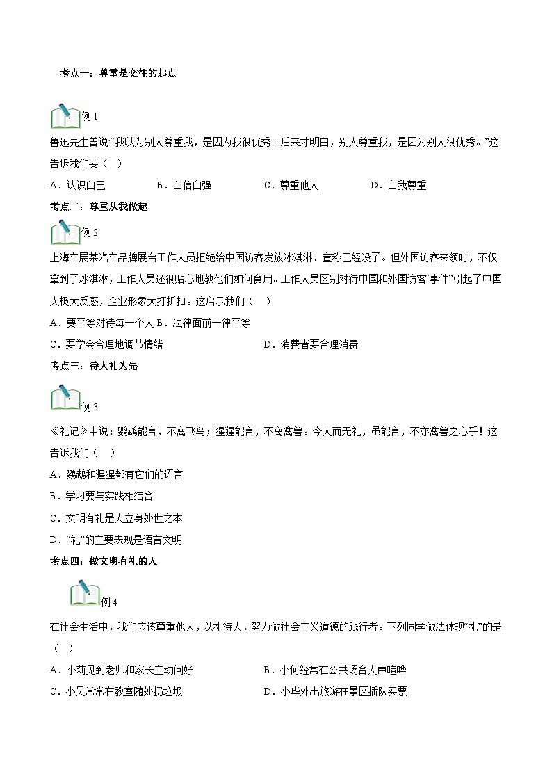 第04讲 社会生活讲道德（原卷版）第3页