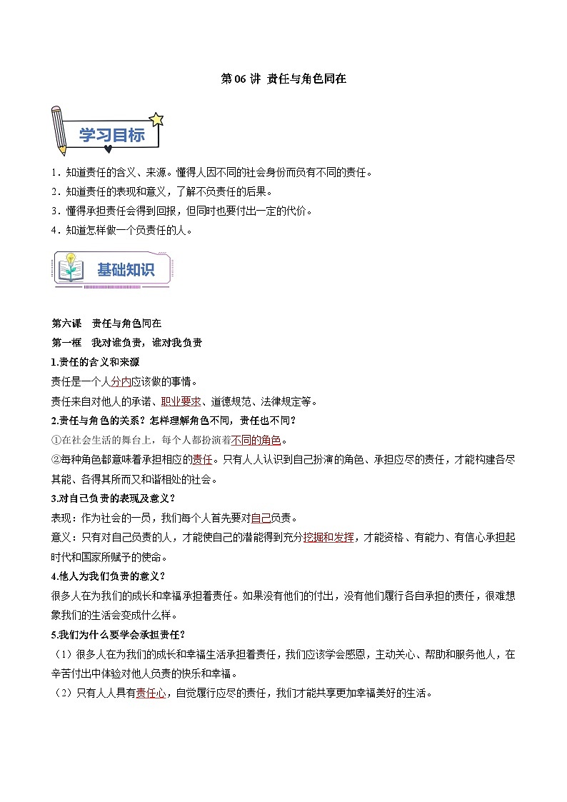第06讲 责任与角色同在（解析版）第1页
