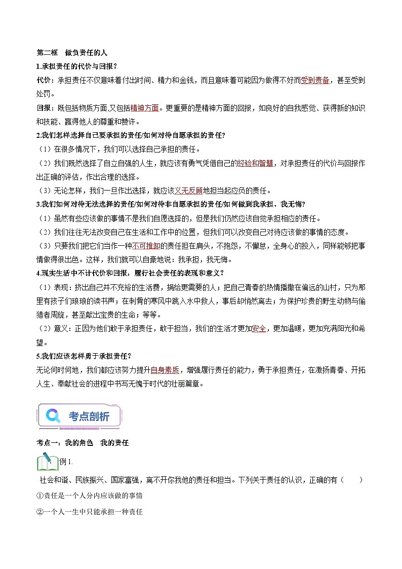 第06讲 责任与角色同在（解析版）第2页