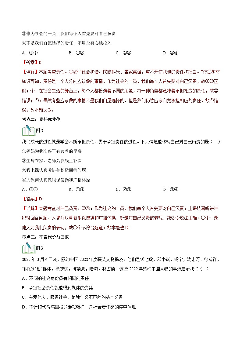 第06讲 责任与角色同在（解析版）第3页