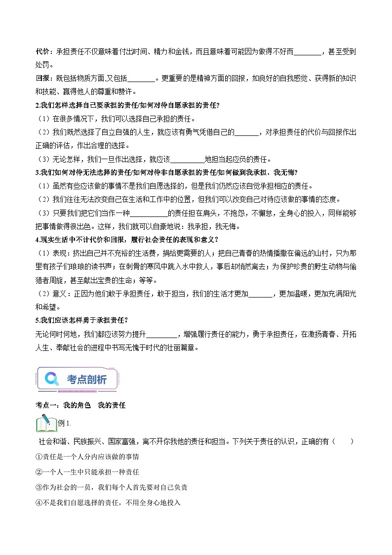第06讲 责任与角色同在（原卷版）第2页